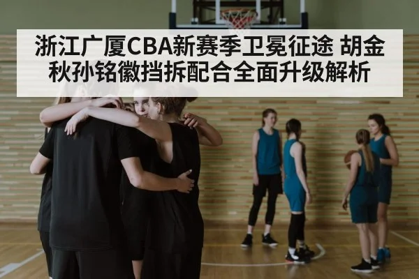 basketball team huddle